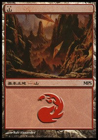 Mountain - Zendikar Cycle [Magic Premiere Shop] | Webway Games