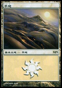 Plains - Scars of Mirrodin Cycle [Magic Premiere Shop] | Webway Games
