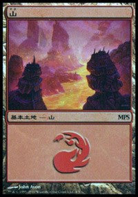 Mountain - Scars of Mirrodin Cycle [Magic Premiere Shop] | Webway Games