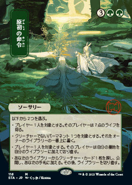 Primal Command (Japanese Etched Foil) [Strixhaven Mystical Archive] | Webway Games
