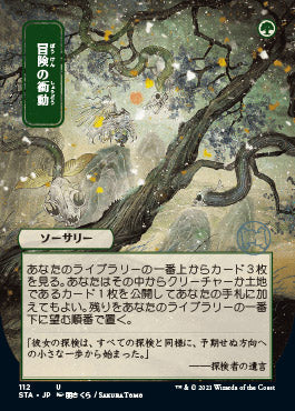 Adventurous Impulse (Japanese) [Strixhaven Mystical Archive] | Webway Games