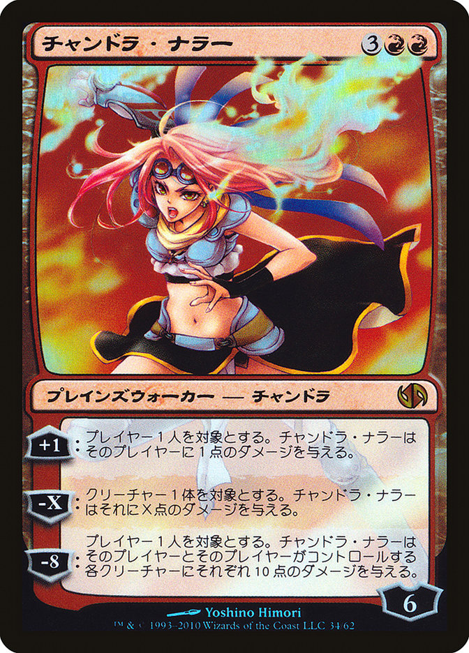 Chandra Nalaar (Jace vs. Chandra) [Duel Decks Anthology] | Webway Games