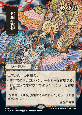 Crux of Fate (Japanese Etched Foil) [Strixhaven Mystical Archive] | Webway Games