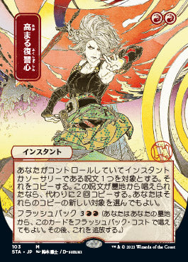 Increasing Vengeance (Japanese Etched Foil) [Strixhaven Mystical Archive] | Webway Games