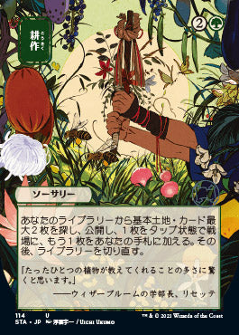 Cultivate (Japanese Etched Foil) [Strixhaven Mystical Archive] | Webway Games