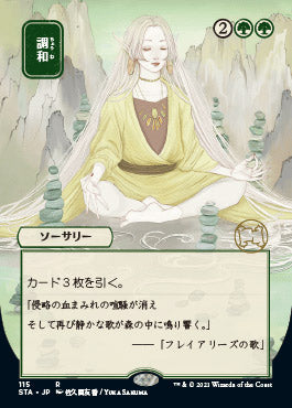 Harmonize (Japanese) [Strixhaven Mystical Archive] | Webway Games