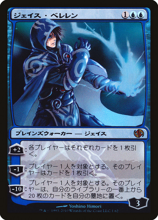 Jace Beleren (Jace vs. Chandra) [Duel Decks Anthology] | Webway Games