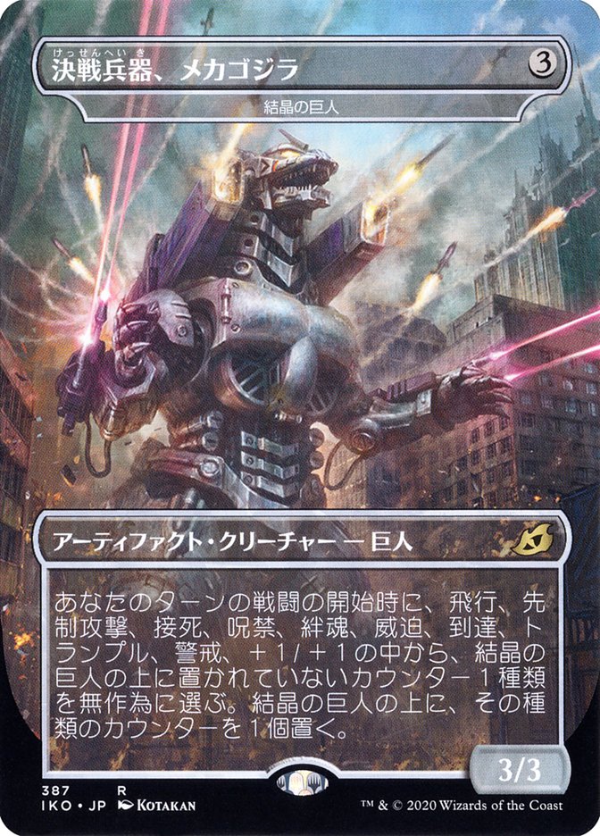 Crystalline Giant - Mechagodzilla (Japanese Alternate Art) [Ikoria: Lair of Behemoths] | Webway Games