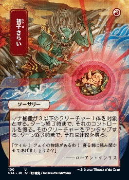 Claim the Firstborn (Japanese Etched Foil) [Strixhaven Mystical Archive] | Webway Games