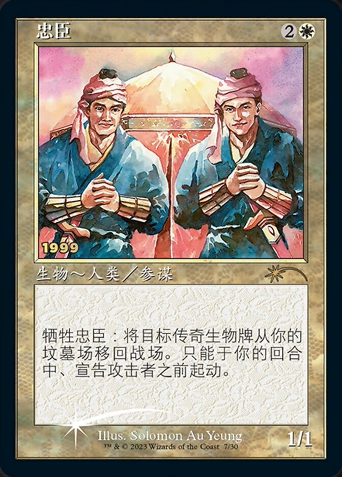 Loyal Retainers (Chinese) [30th Anniversary Promos] | Webway Games