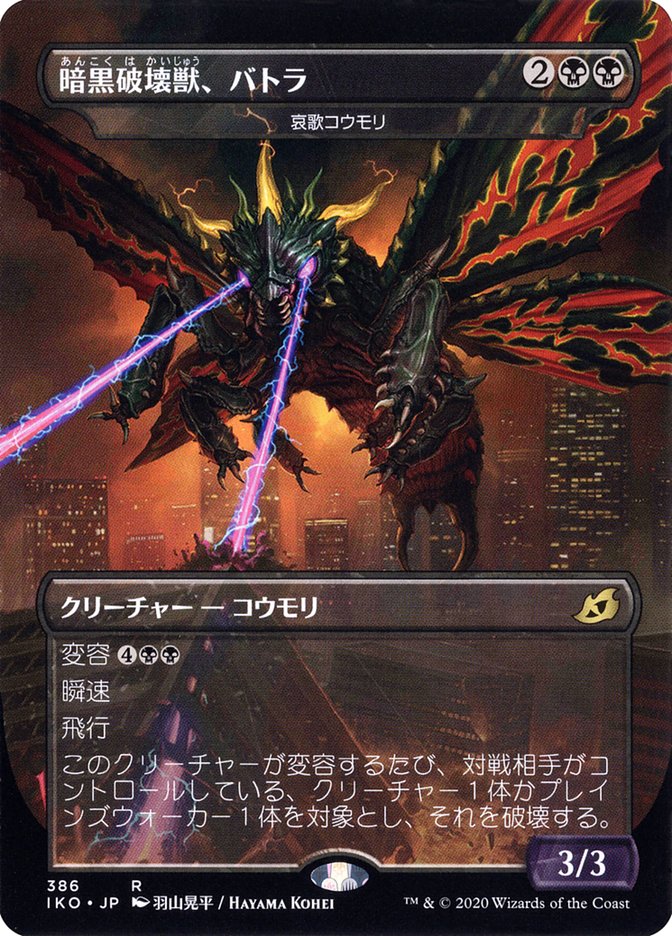 Dirge Bat - Battra, Dark Destroyer (Japanese Alternate Art) [Ikoria: Lair of Behemoths] | Webway Games