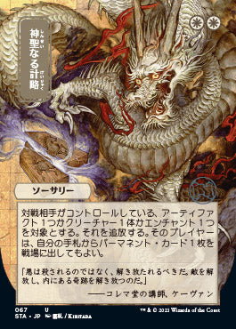 Divine Gambit (Japanese) [Strixhaven Mystical Archive] | Webway Games