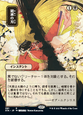 Doom Blade (Japanese) [Strixhaven Mystical Archive] | Webway Games