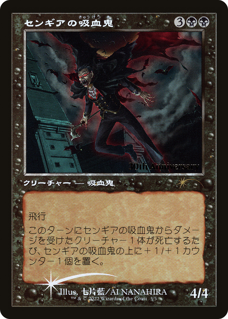 Sengir Vampire (Retro) [30th Anniversary History Promos] | Webway Games